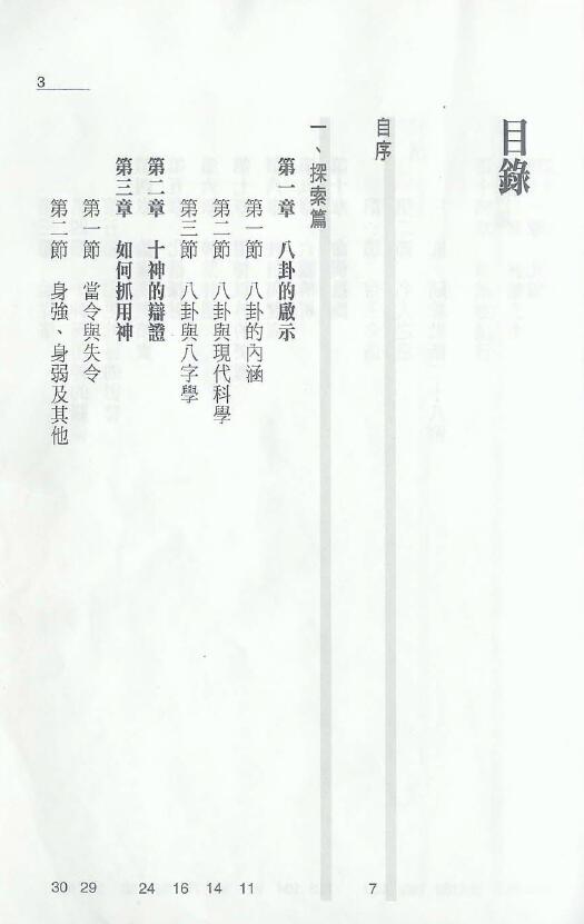 李子基《八字深入》238页 八字命理 第2张