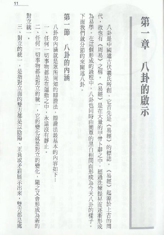 李子基《八字深入》238页 八字命理 第3张