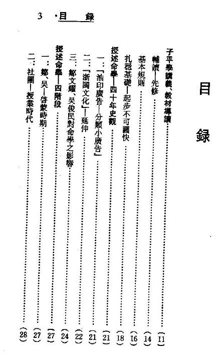 梁湘润-子平教材讲义.pdf+（整洁版）.pdf 八字命理 第2张