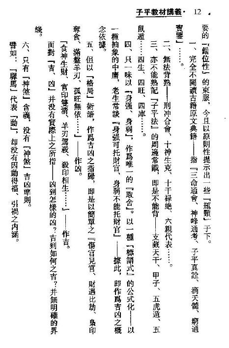 梁湘润-子平教材讲义.pdf+（整洁版）.pdf 八字命理 第4张