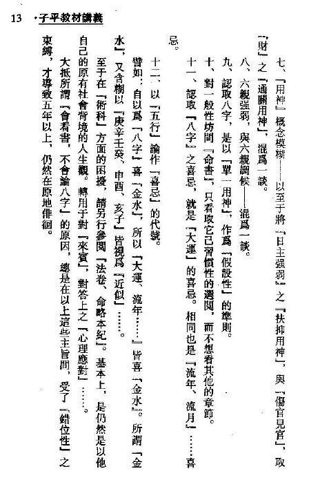 梁湘润-子平教材讲义.pdf+（整洁版）.pdf 八字命理 第5张