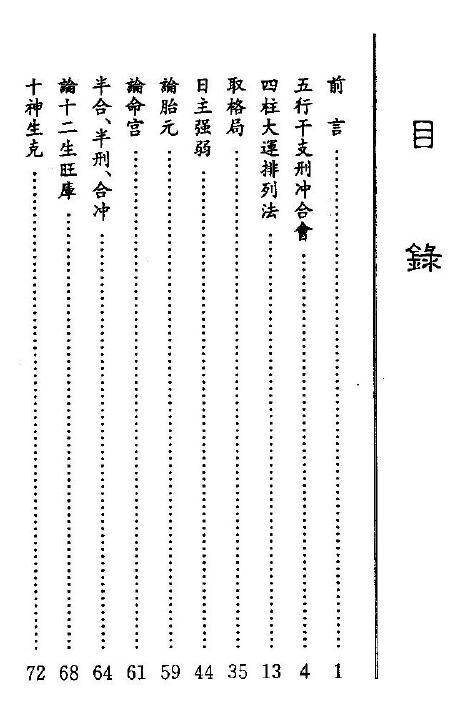 梁湘润：子平基础概要.pdf+整洁版.pdf+行卯版.pdf 3个版本 八字命理 第2张