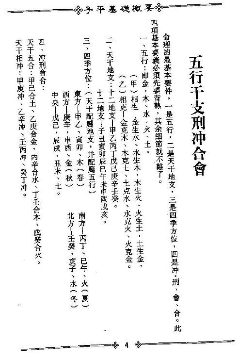 梁湘润：子平基础概要.pdf+整洁版.pdf+行卯版.pdf 3个版本 八字命理 第3张