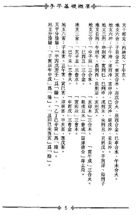 梁湘润：子平基础概要.pdf+整洁版.pdf+行卯版.pdf 3个版本 八字命理 第4张