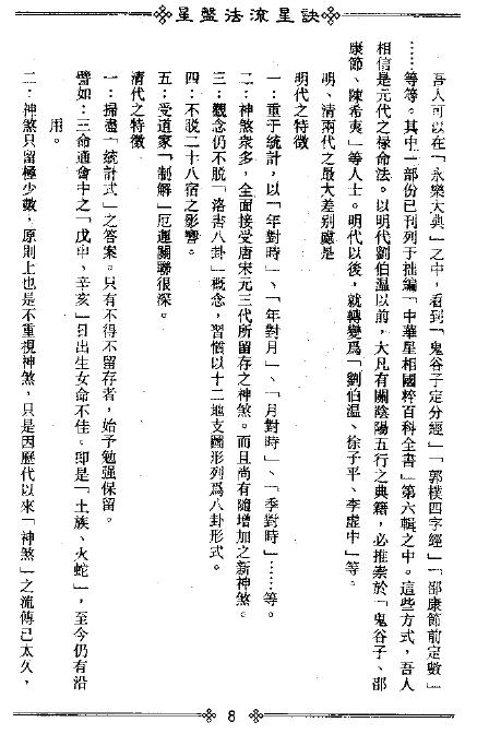 梁湘润：星盘法流星诀.pdf+整洁版.pdf 八字命理 第3张