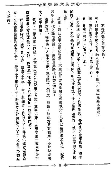 梁湘润：星盘法流星诀.pdf+整洁版.pdf 八字命理 第4张