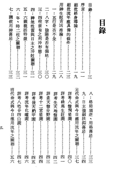 梁湘润：细批终身详解.pdf+行卯版.pdf+整洁版.pdf 3个版本 八字命理 第2张