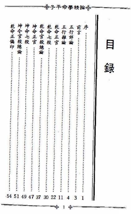 梁湘润《子平命学精论》（附宝鉴例释录）346页 八字命理 第2张