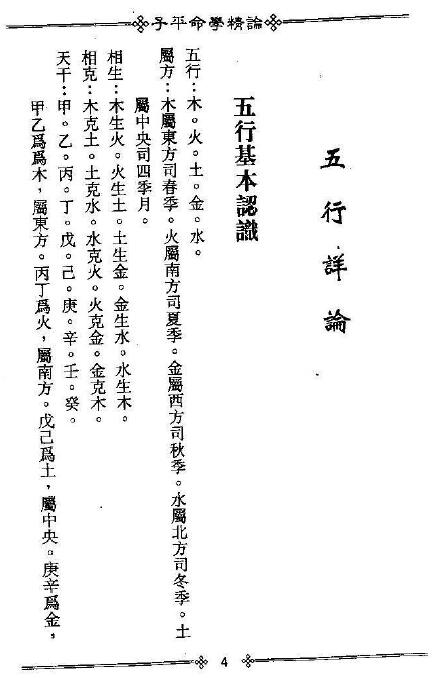 梁湘润《子平命学精论》（附宝鉴例释录）346页 八字命理 第3张