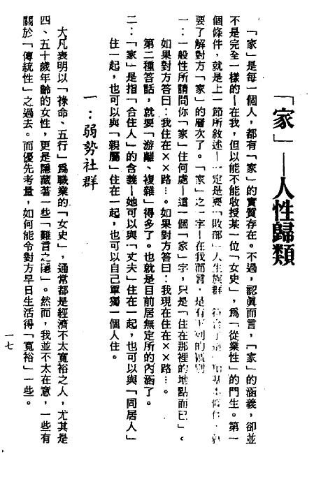 梁湘润《星相书简法卷黄卷女史制解手解》312页 八字命理 第5张