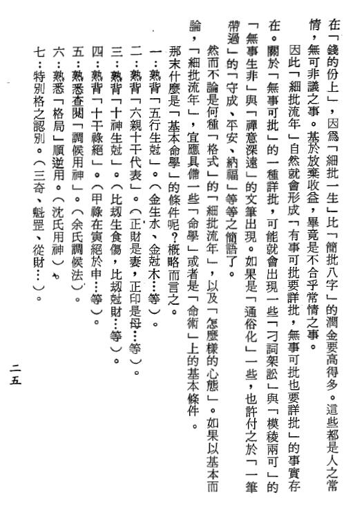 梁湘润：细批终身详解.pdf+行卯版.pdf+整洁版.pdf 3个版本 八字命理 第5张