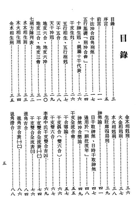 梁湘润：四角方阵刑冲合会透解.pdf+行卯版.pdf 2个版本 八字命理 第2张