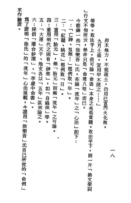 梁湘润：四角方阵刑冲合会透解.pdf+行卯版.pdf 2个版本 八字命理 第4张