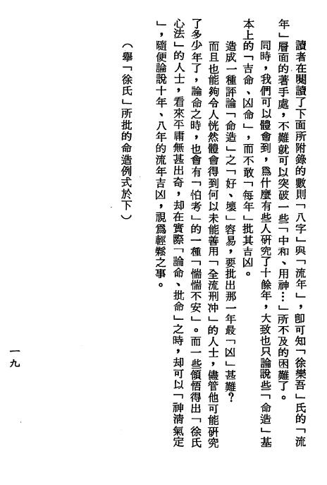 梁湘润：四角方阵刑冲合会透解.pdf+行卯版.pdf 2个版本 八字命理 第5张