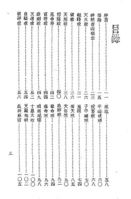 梁湘润：神煞探原 319页 八字命理 第2张