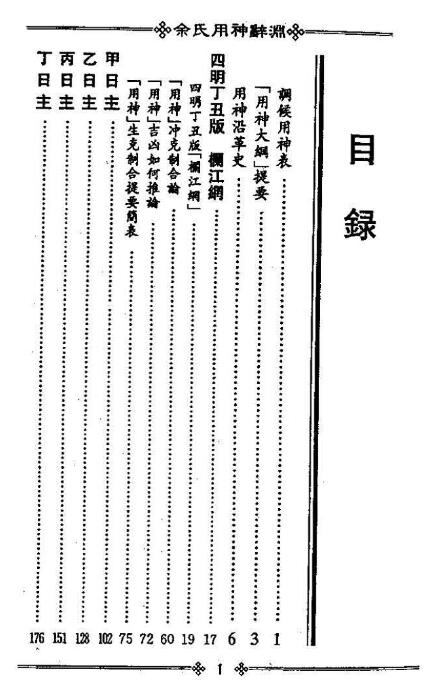 梁湘润：余氏用神辞渊.pdf+整洁版.pdf 2个版本 八字命理 第1张