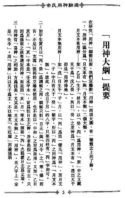 梁湘润：余氏用神辞渊.pdf+整洁版.pdf 2个版本 八字命理 第3张