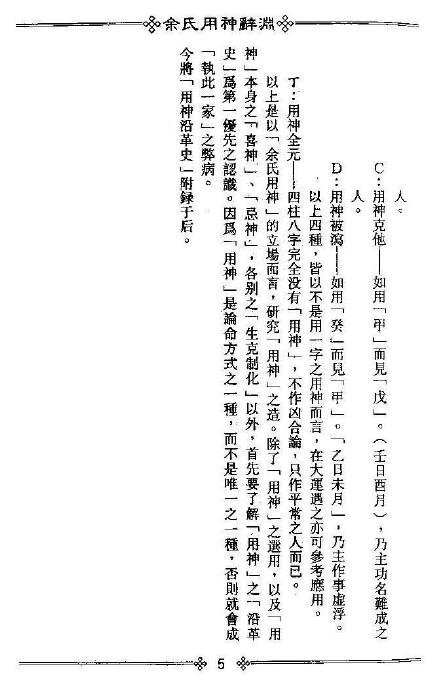 梁湘润：余氏用神辞渊.pdf+整洁版.pdf 2个版本 八字命理 第5张