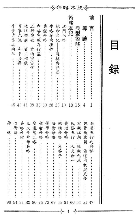 梁湘润：命略本纪上下册.pdf+ 高清版 .pdf 2个版本 八字命理 第2张