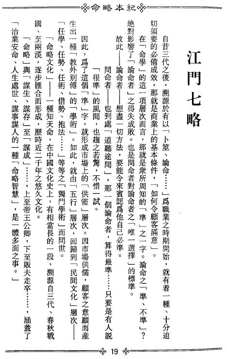 梁湘润：命略本纪上下册.pdf+ 高清版 .pdf 2个版本 八字命理 第3张