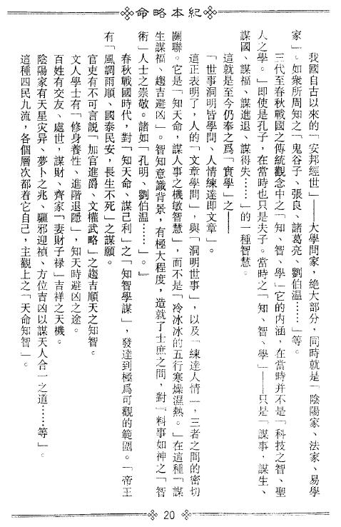 梁湘润：命略本纪上下册.pdf+ 高清版 .pdf 2个版本 八字命理 第4张