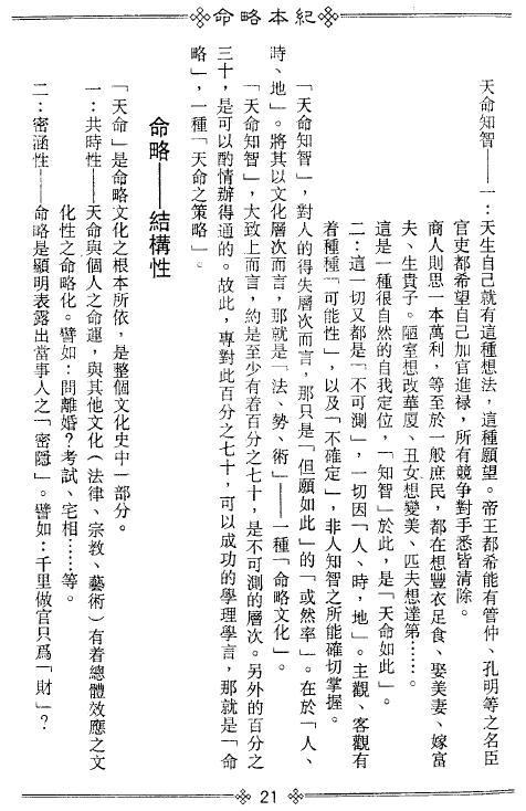 梁湘润：命略本纪上下册.pdf+ 高清版 .pdf 2个版本 八字命理 第5张