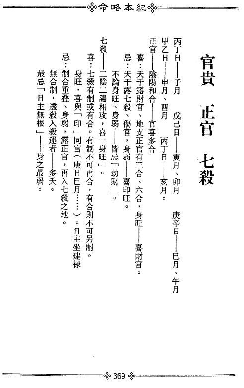 梁湘润：命略本纪上下册.pdf+ 高清版 .pdf 2个版本 八字命理 第7张