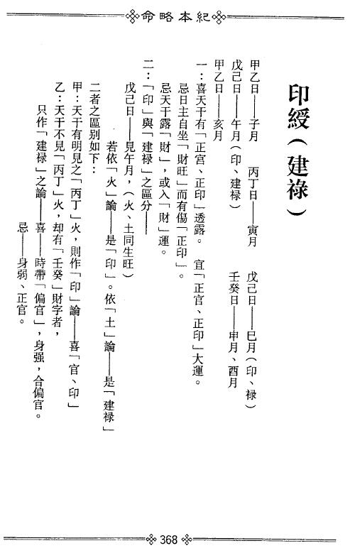 梁湘润：命略本纪上下册.pdf+ 高清版 .pdf 2个版本 八字命理 第8张