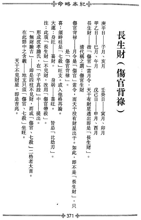 梁湘润：命略本纪上下册.pdf+ 高清版 .pdf 2个版本 八字命理 第9张