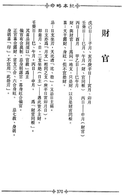 梁湘润：命略本纪上下册.pdf+ 高清版 .pdf 2个版本 八字命理 第10张