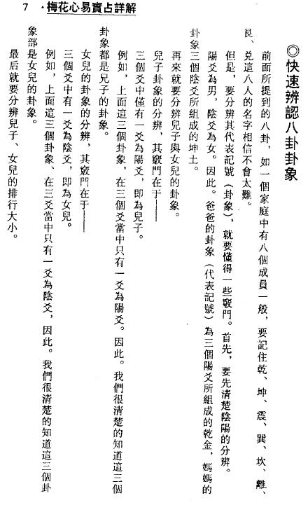 梁湘润：梅花心易实战详解.pdf+ 整洁版 .pdf 2个版本 八字命理 第3张