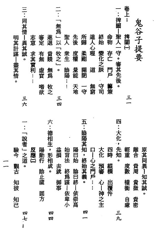 梁湘润：鬼谷子智略今注(附：京房易)（行卯版）287页 八字命理 第3张