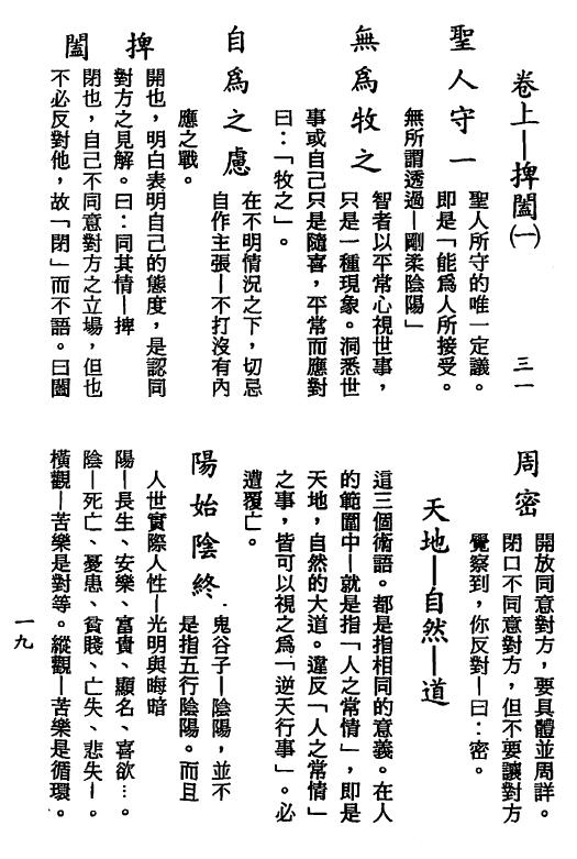 梁湘润：鬼谷子智略今注(附：京房易)（行卯版）287页 八字命理 第4张