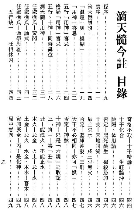 梁湘润：滴天髓子平真诠今注 245页 八字命理 第2张