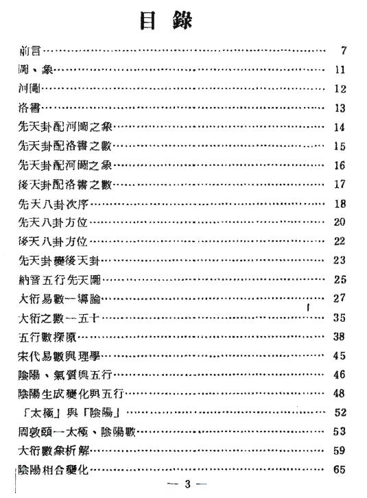 梁湘润：大衍易数索隐（行卯版）360页 八字命理 第2张