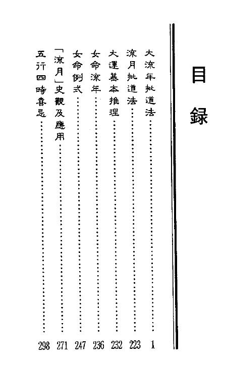 梁湘润：大流年批道法.pdf+整洁版2个版本 378页 八字命理 第2张