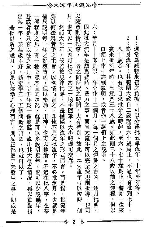 梁湘润：大流年批道法.pdf+整洁版2个版本 378页 八字命理 第4张