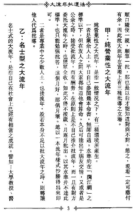 梁湘润：大流年批道法.pdf+整洁版2个版本 378页 八字命理 第5张