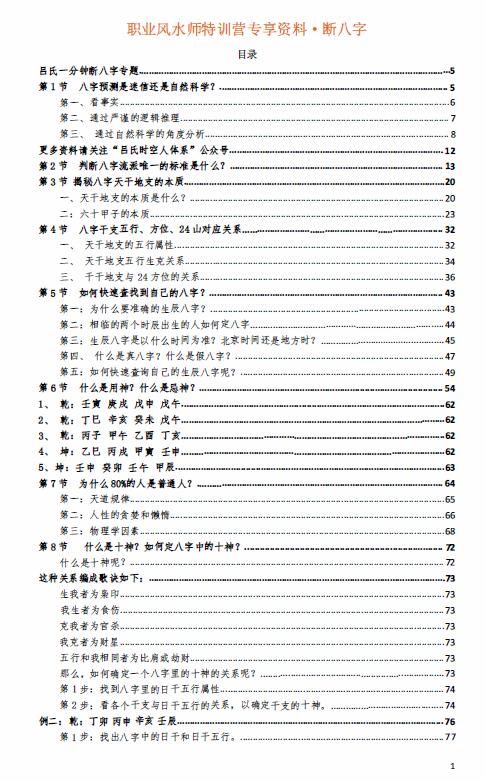 吕文艺《一分钟断八字专题20节》职业风水师特训营专享 195页 八字命理 第1张