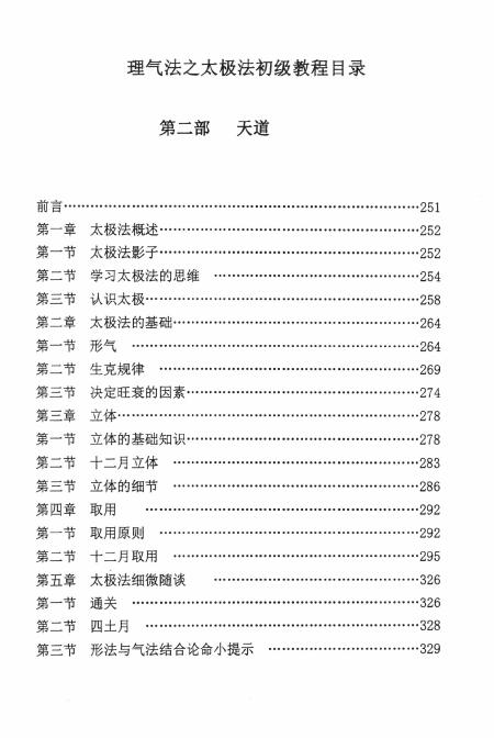 《探索门-理气法 太极阴阳行气命理学教程》王庆讲授 胡俊旸整理 186页 八字命理 第2张