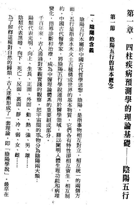 陈东辉《四柱疾病预测学》319页 八字命理 第3张