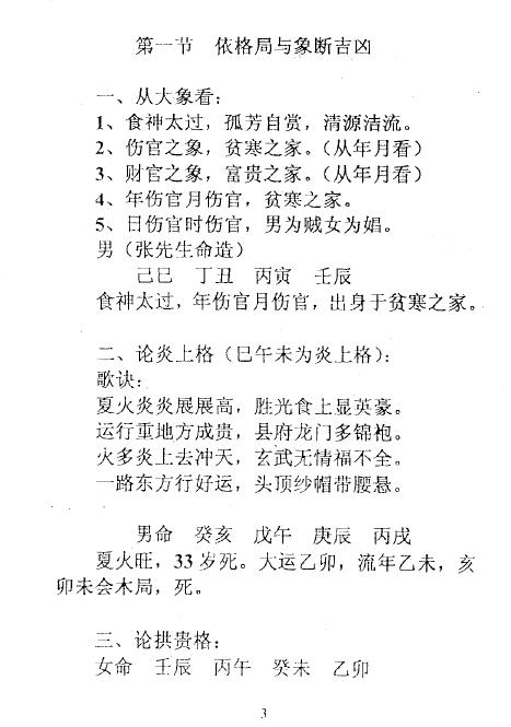 张成达：盲师算命法 八字命理 第2张