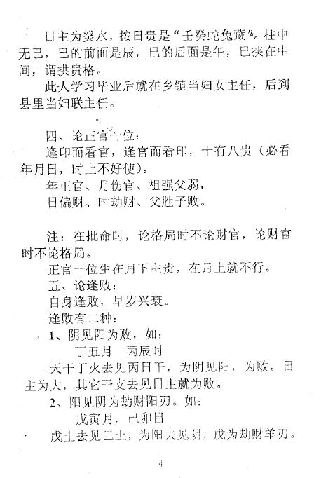 张成达：盲师算命法 八字命理 第3张