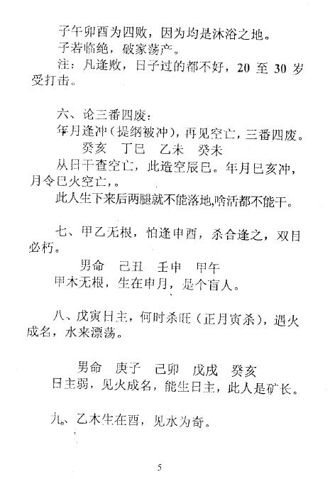 张成达：盲师算命法 八字命理 第4张