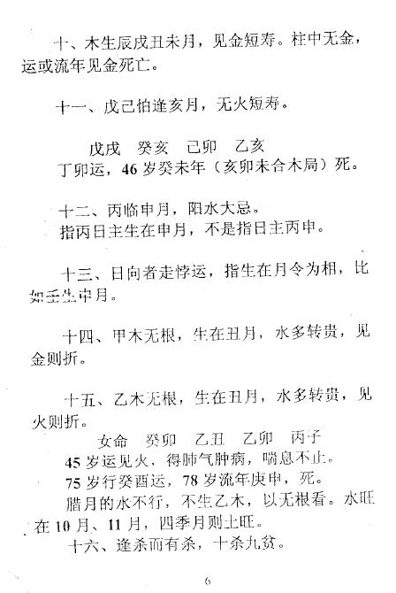 张成达：盲师算命法 八字命理 第5张