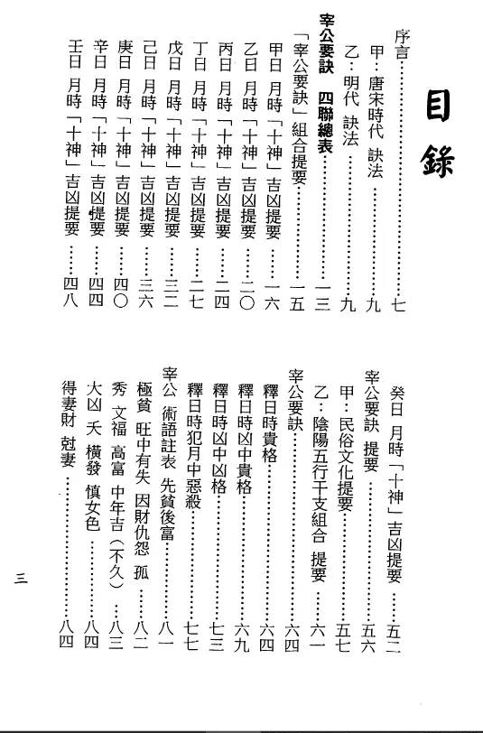 梁湘润：宰公要诀（行卯版） 八字命理 第2张