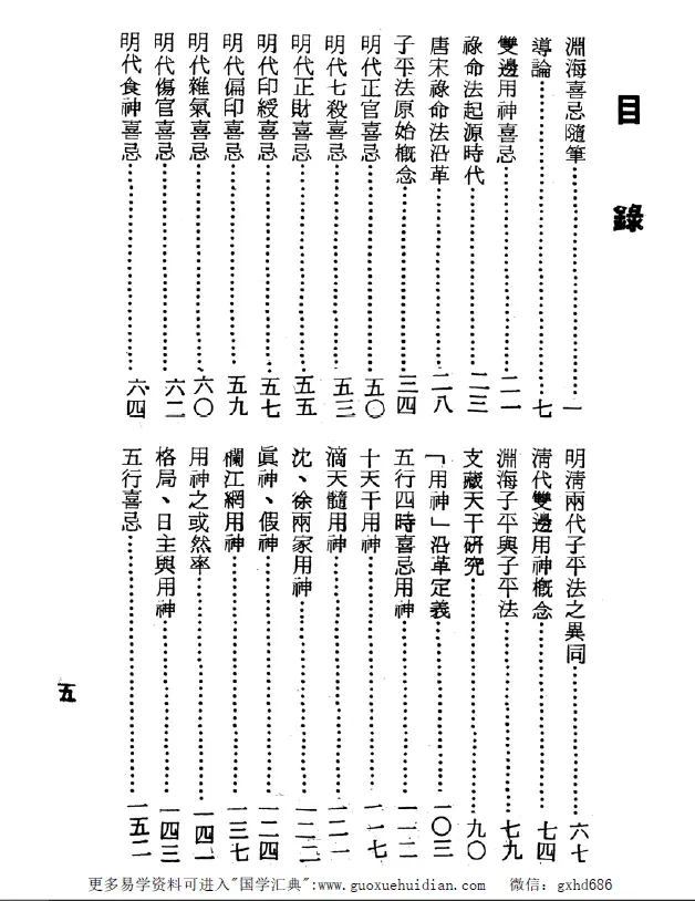 梁湘润：渊海喜忌随笔（行卯版）.pdf+文字版.pdf 2个版本 八字命理 第2张