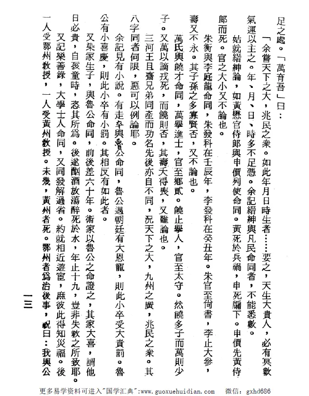 梁湘润：渊海喜忌随笔（行卯版）.pdf+文字版.pdf 2个版本 八字命理 第4张