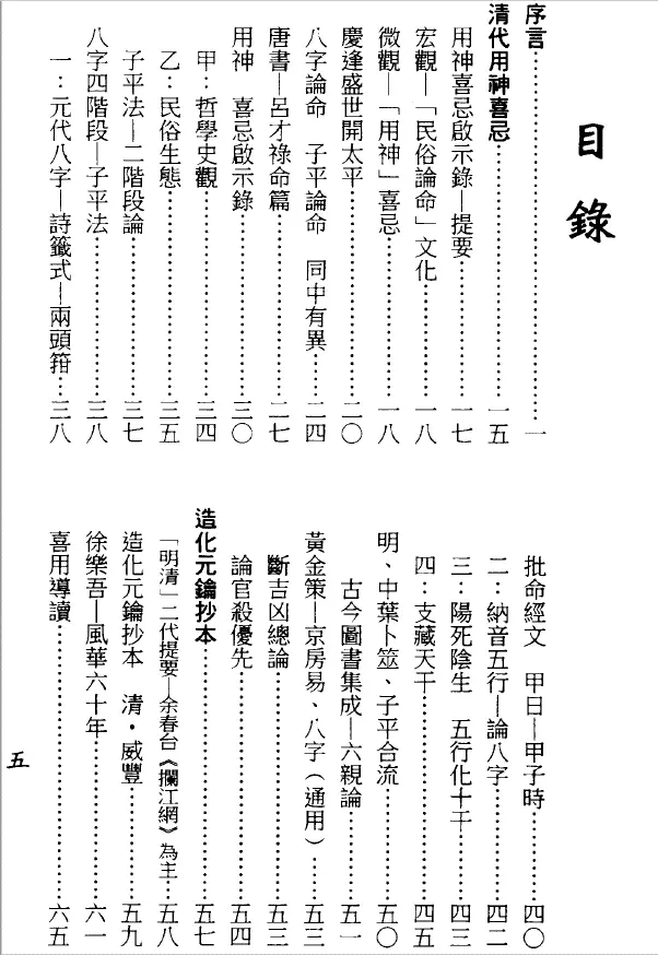 梁湘润：用神喜忌大辞渊.pdf+（行卯版）.pdf 2个版本 八字命理 第2张