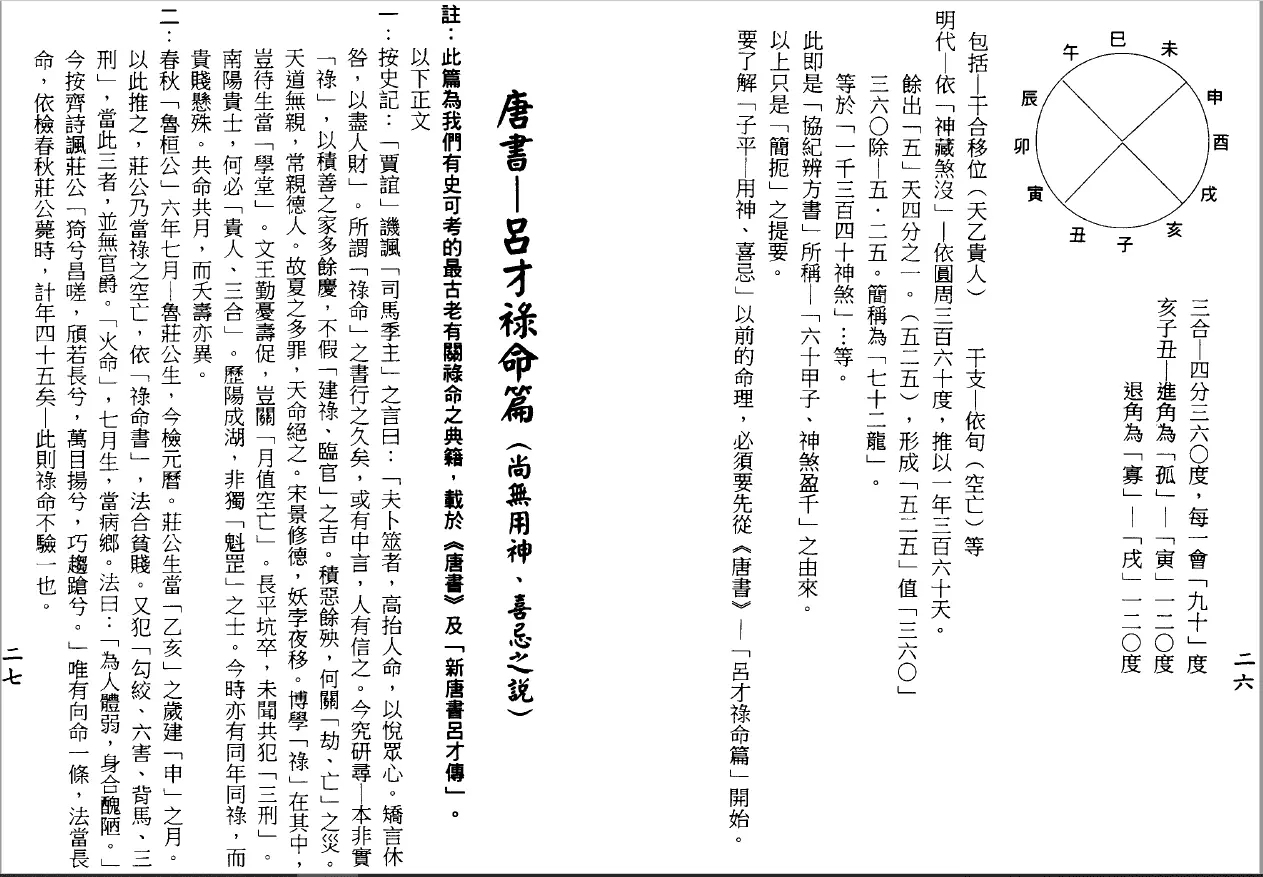 梁湘润：用神喜忌大辞渊.pdf+（行卯版）.pdf 2个版本 八字命理 第3张